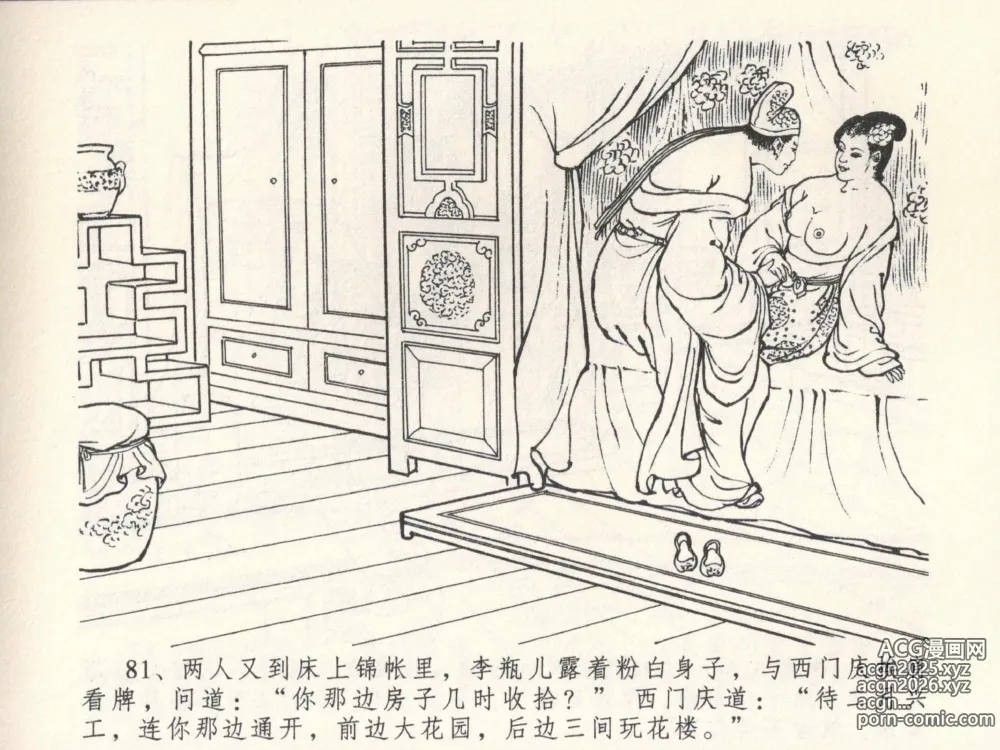 Page 85 of manga 金瓶梅全传 六 暗算花子虚