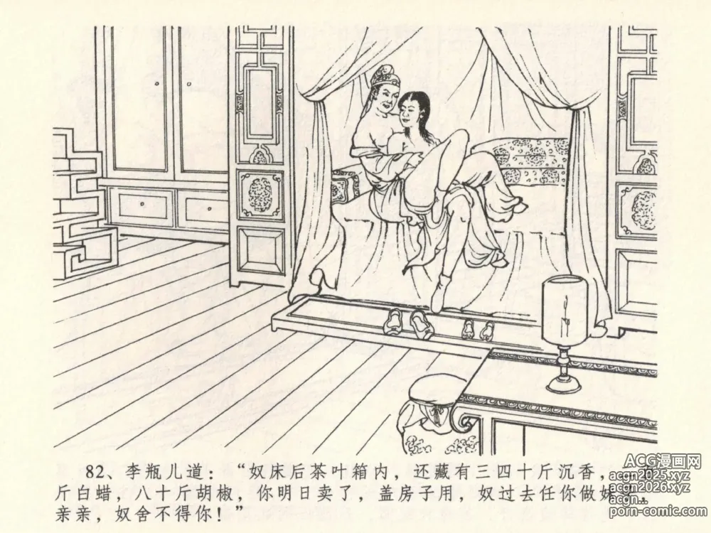 Page 86 of manga 金瓶梅全传 六 暗算花子虚
