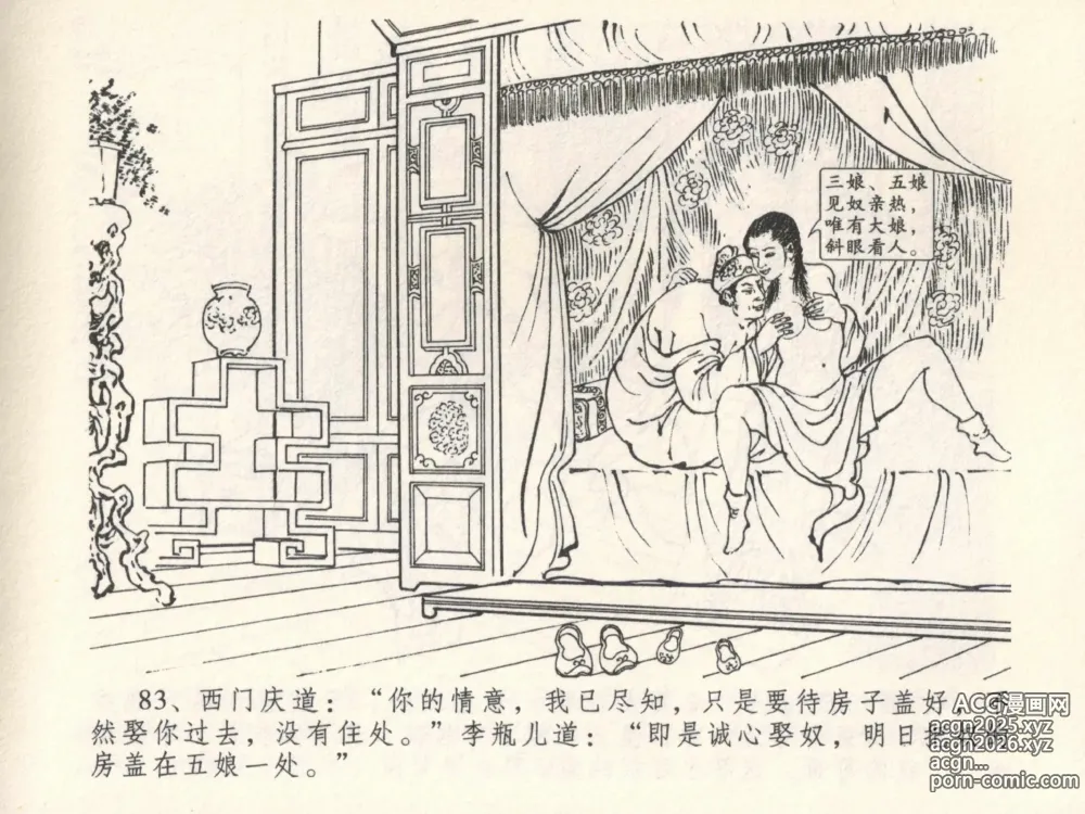 Page 87 of manga 金瓶梅全传 六 暗算花子虚