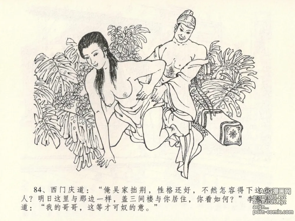 Page 88 of manga 金瓶梅全传 六 暗算花子虚