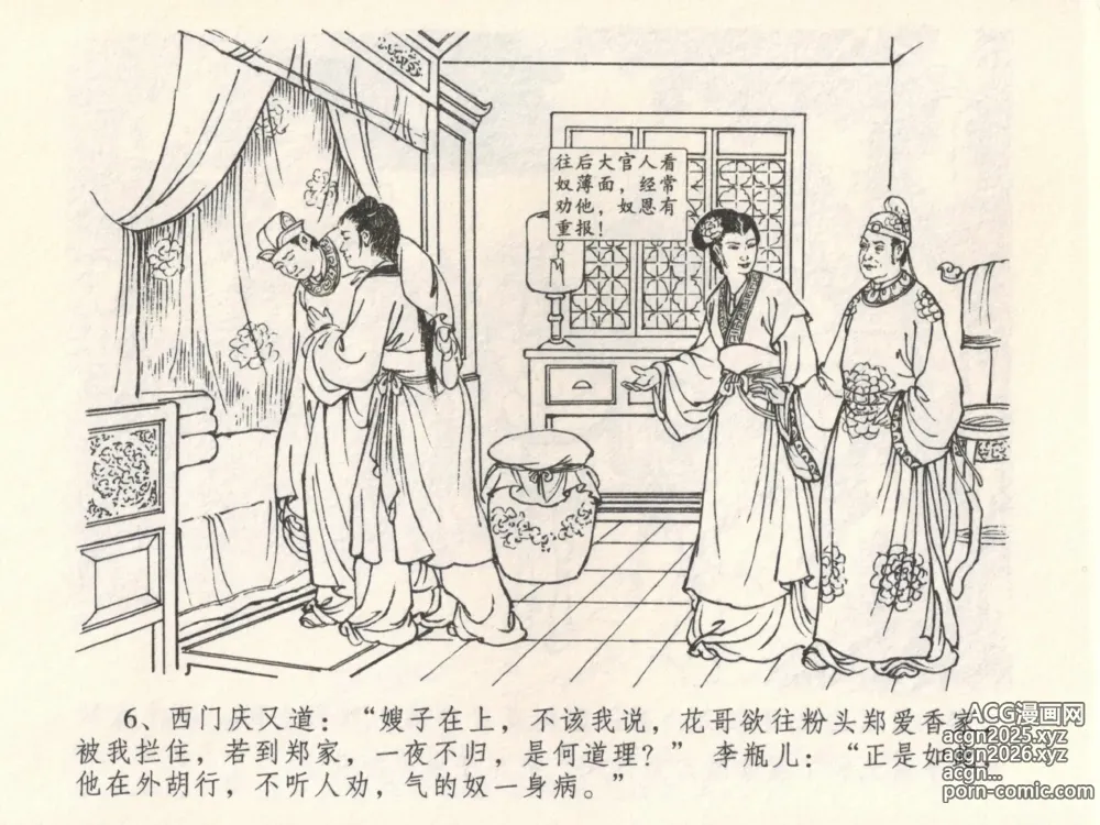 Page 10 of manga 金瓶梅全传 六 暗算花子虚