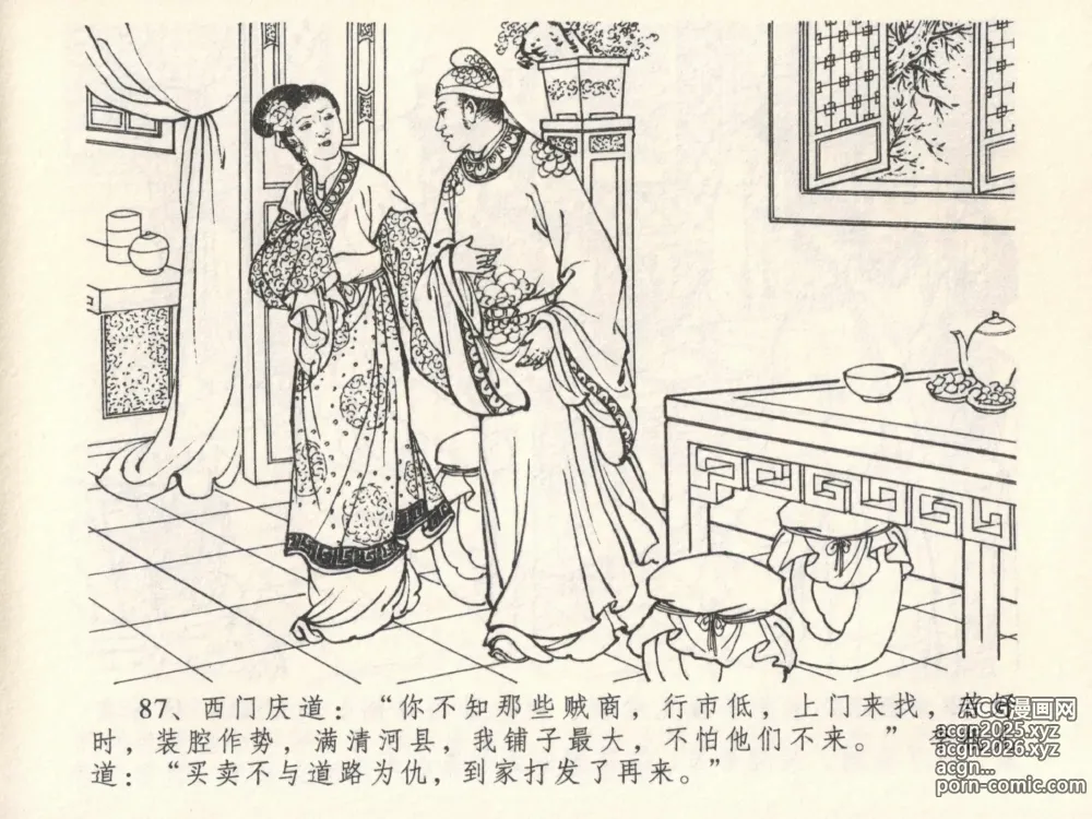 Page 91 of manga 金瓶梅全传 六 暗算花子虚