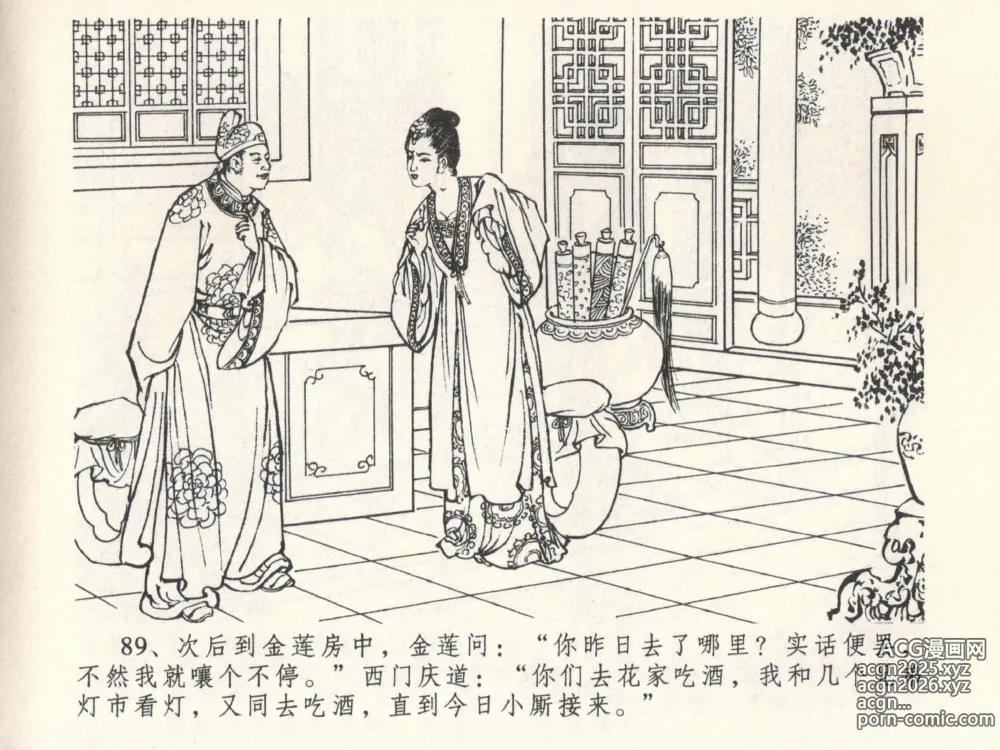 Page 93 of manga 金瓶梅全传 六 暗算花子虚