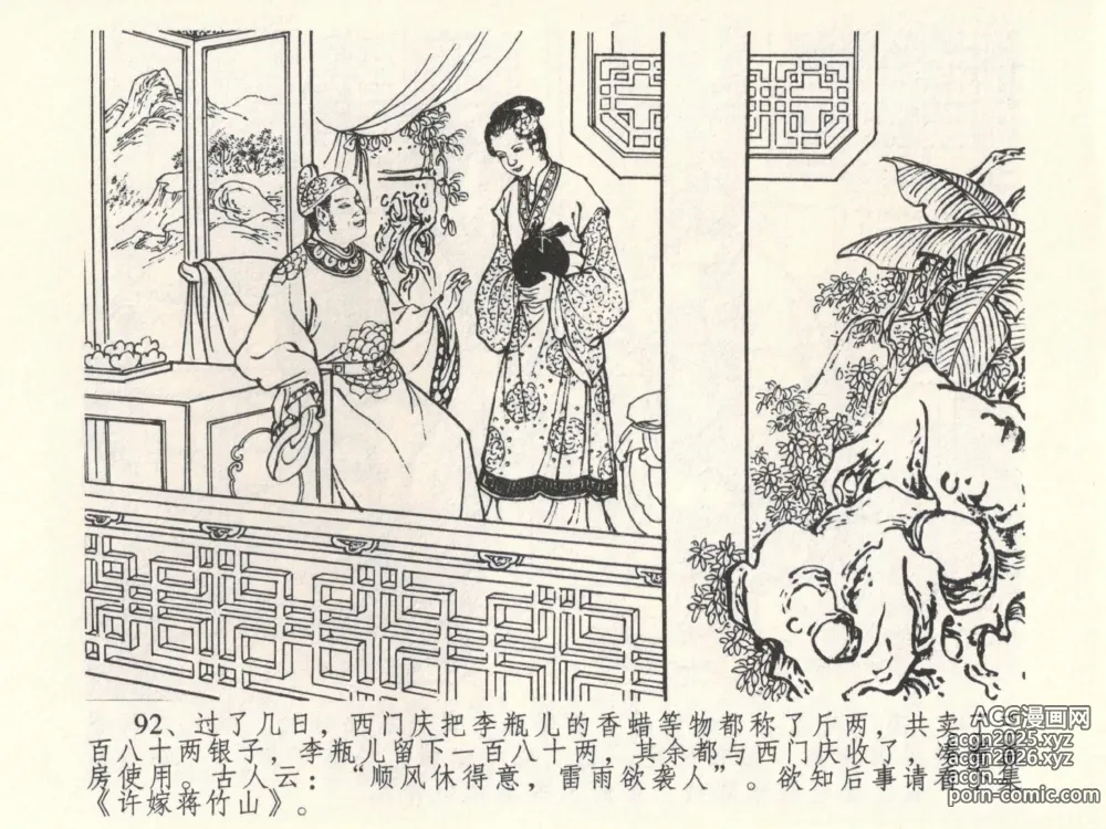 Page 96 of manga 金瓶梅全传 六 暗算花子虚