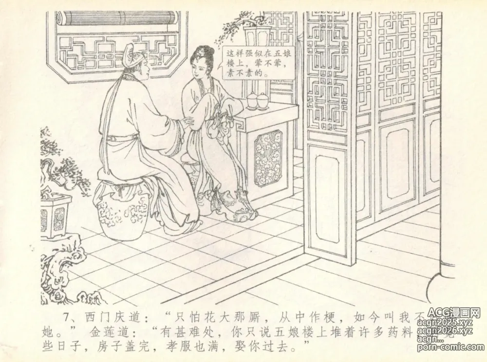 Page 11 of manga 金瓶梅全传 七 许嫁蒋竹山
