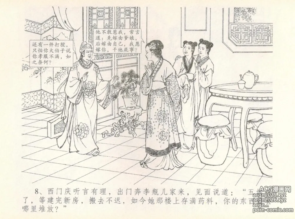Page 12 of manga 金瓶梅全传 七 许嫁蒋竹山