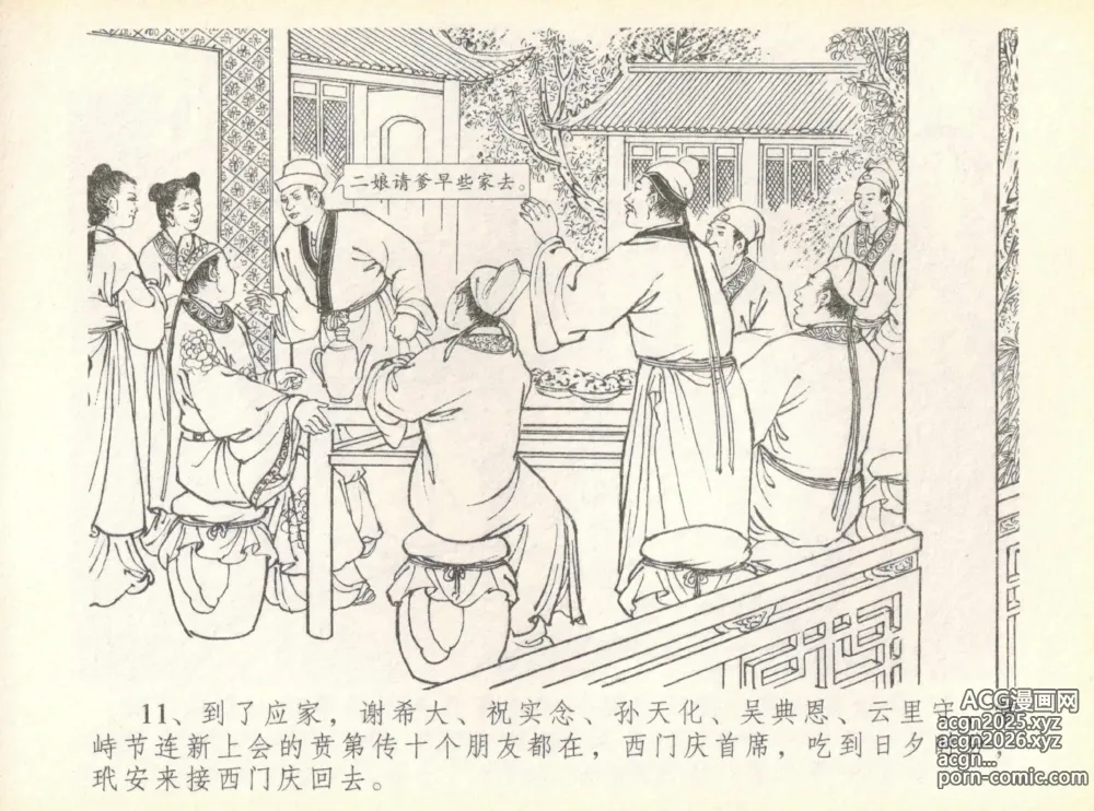 Page 15 of manga 金瓶梅全传 七 许嫁蒋竹山