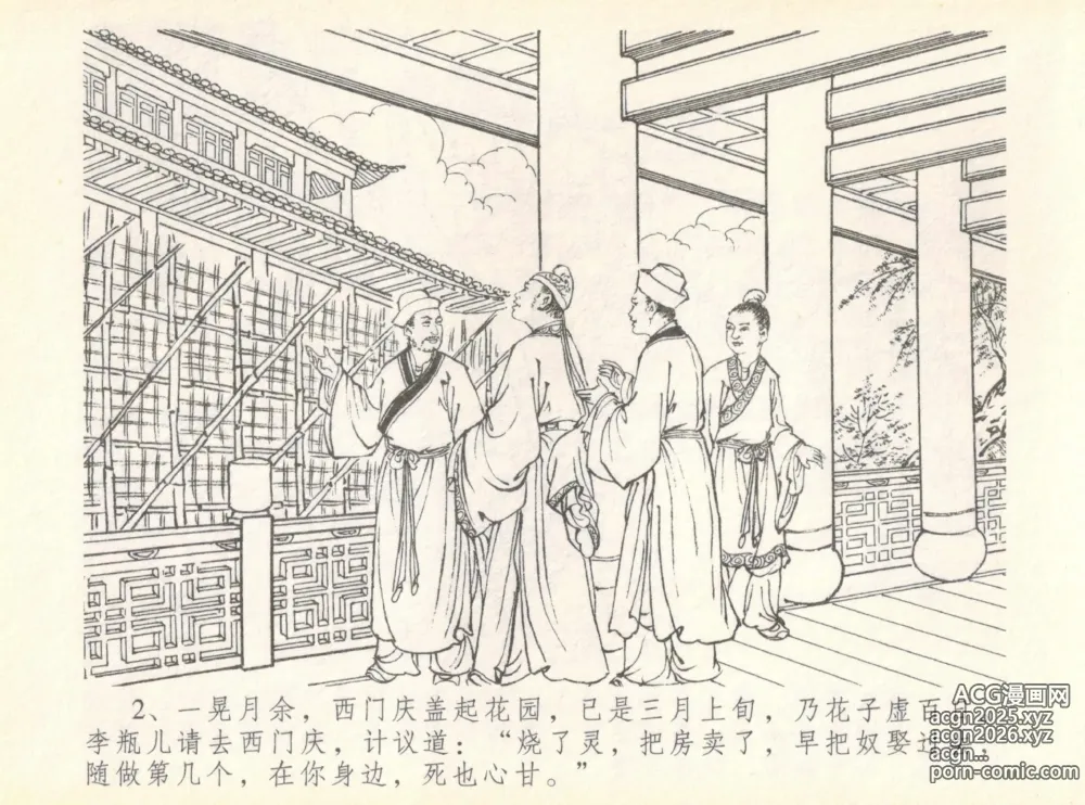 Page 6 of manga 金瓶梅全传 七 许嫁蒋竹山