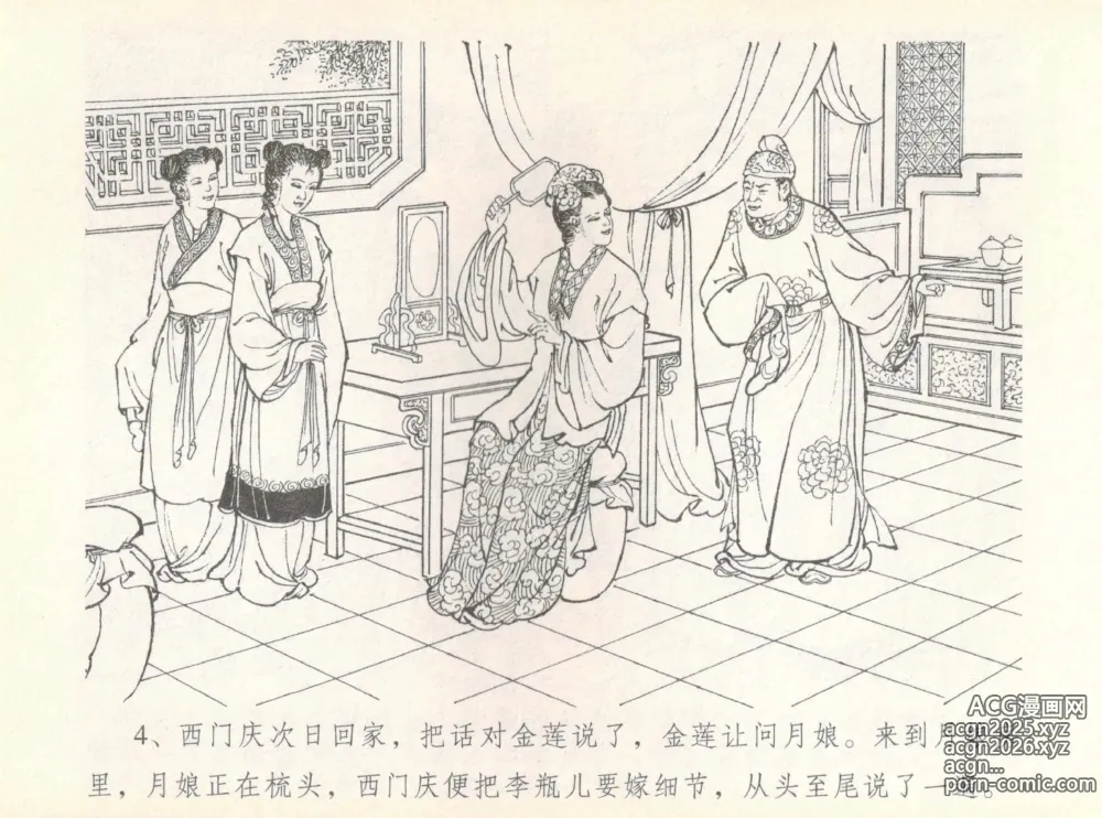 Page 8 of manga 金瓶梅全传 七 许嫁蒋竹山