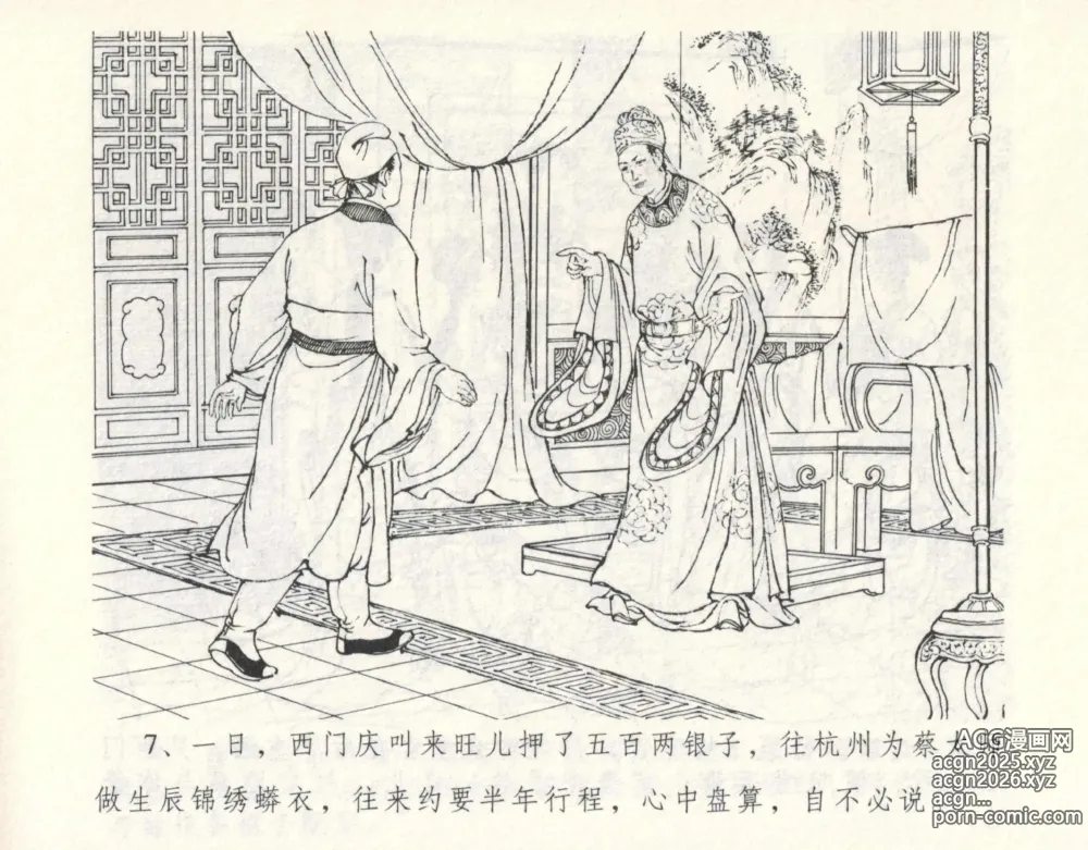 Page 11 of manga 金瓶梅全传 九 偷情藏春坞