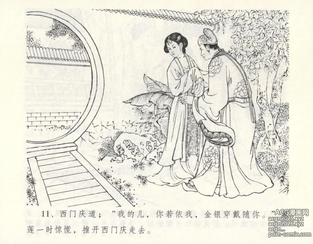 Page 15 of manga 金瓶梅全传 九 偷情藏春坞