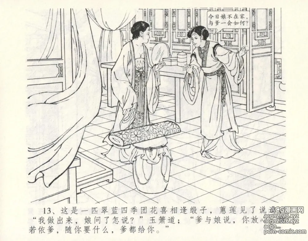 Page 17 of manga 金瓶梅全传 九 偷情藏春坞