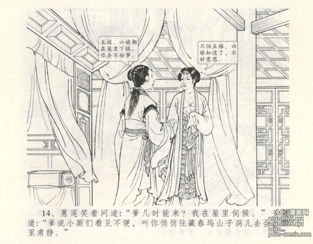 Page 18 of manga 金瓶梅全传 九 偷情藏春坞