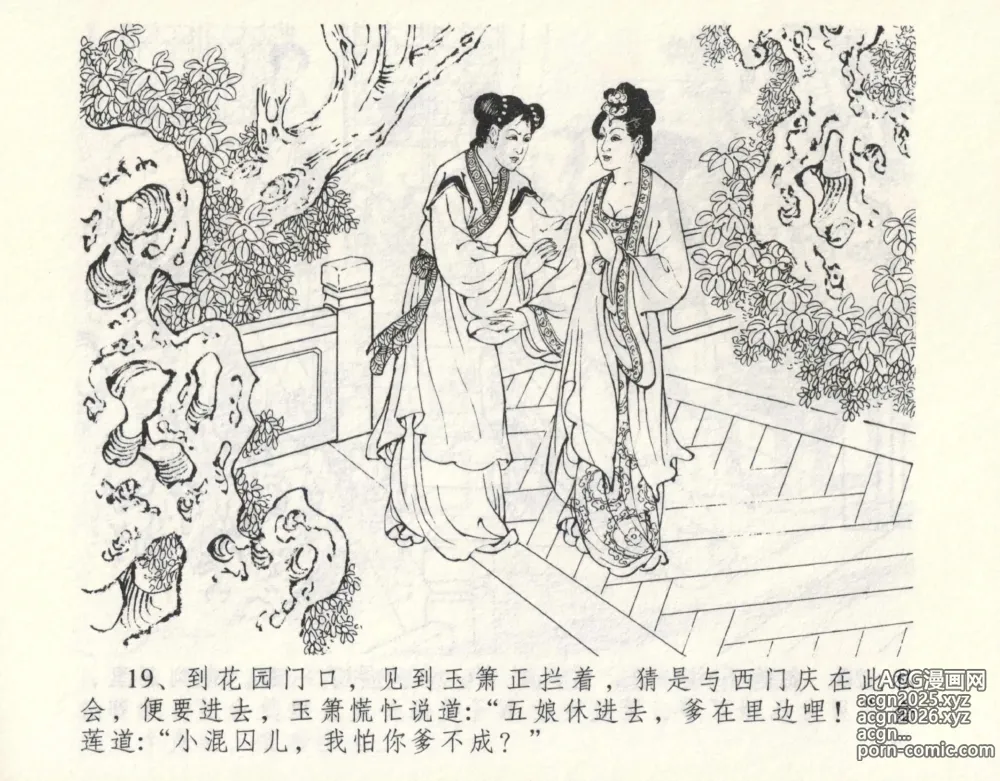 Page 23 of manga 金瓶梅全传 九 偷情藏春坞
