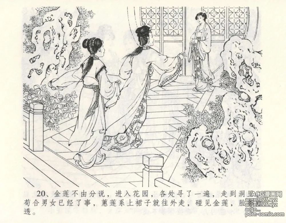 Page 24 of manga 金瓶梅全传 九 偷情藏春坞