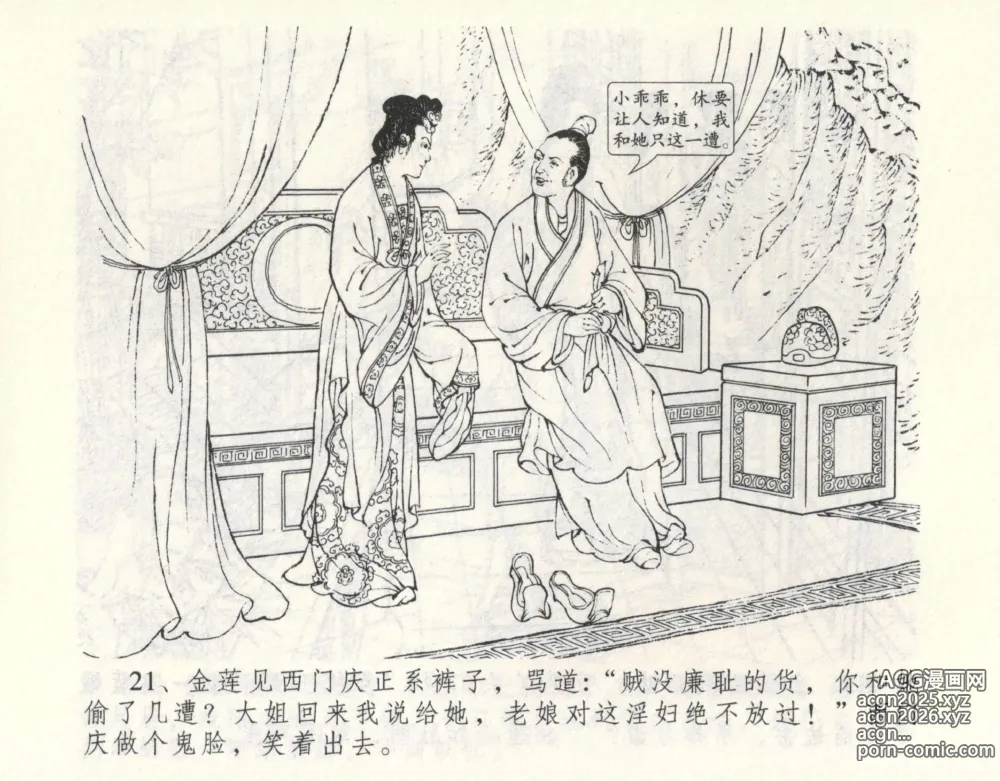 Page 25 of manga 金瓶梅全传 九 偷情藏春坞