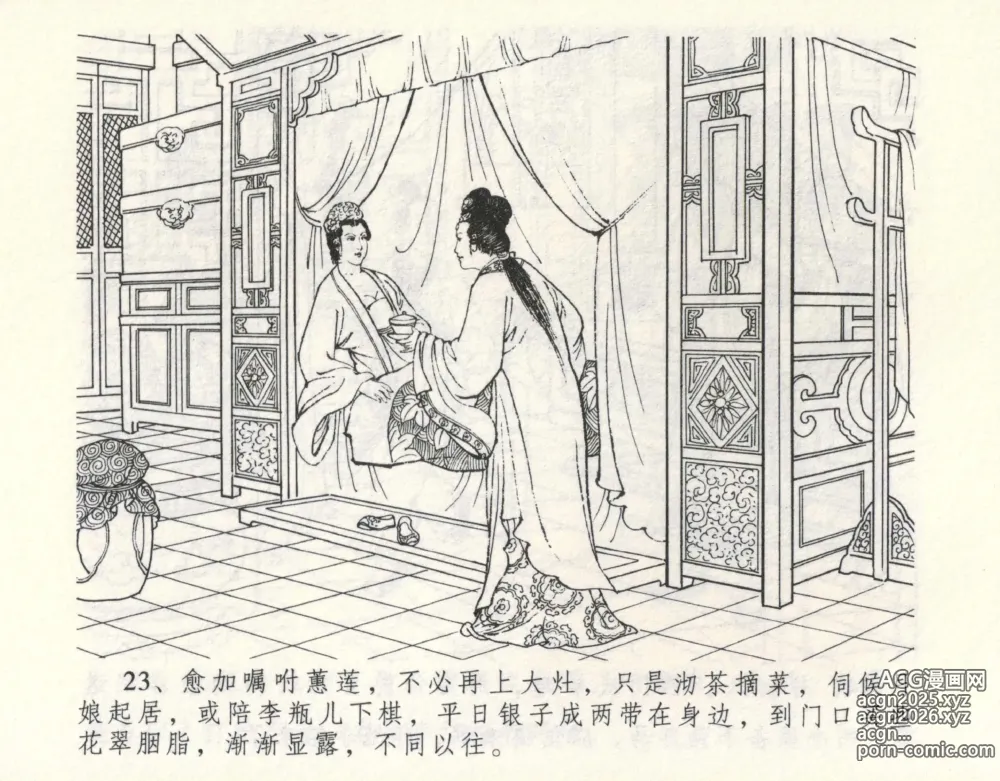 Page 27 of manga 金瓶梅全传 九 偷情藏春坞