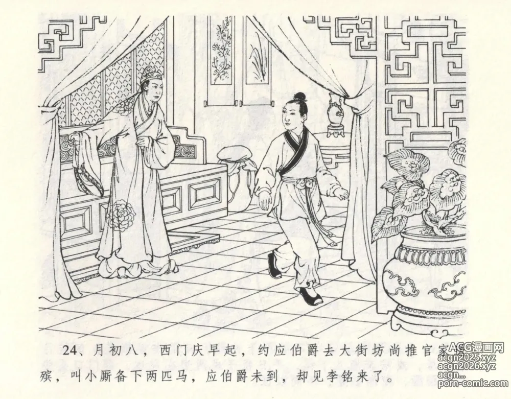 Page 28 of manga 金瓶梅全传 九 偷情藏春坞