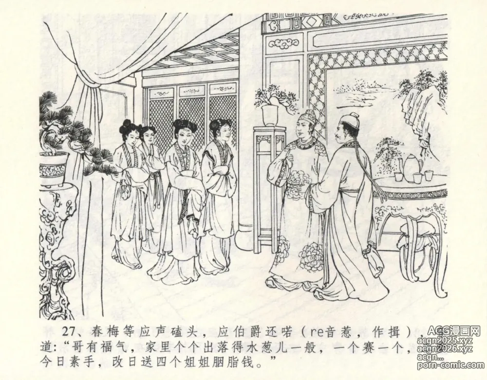 Page 31 of manga 金瓶梅全传 九 偷情藏春坞