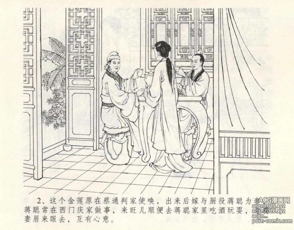 Page 6 of manga 金瓶梅全传 九 偷情藏春坞