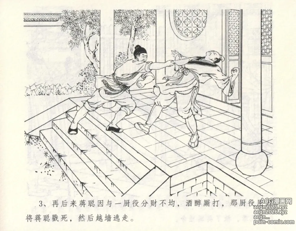 Page 7 of manga 金瓶梅全传 九 偷情藏春坞