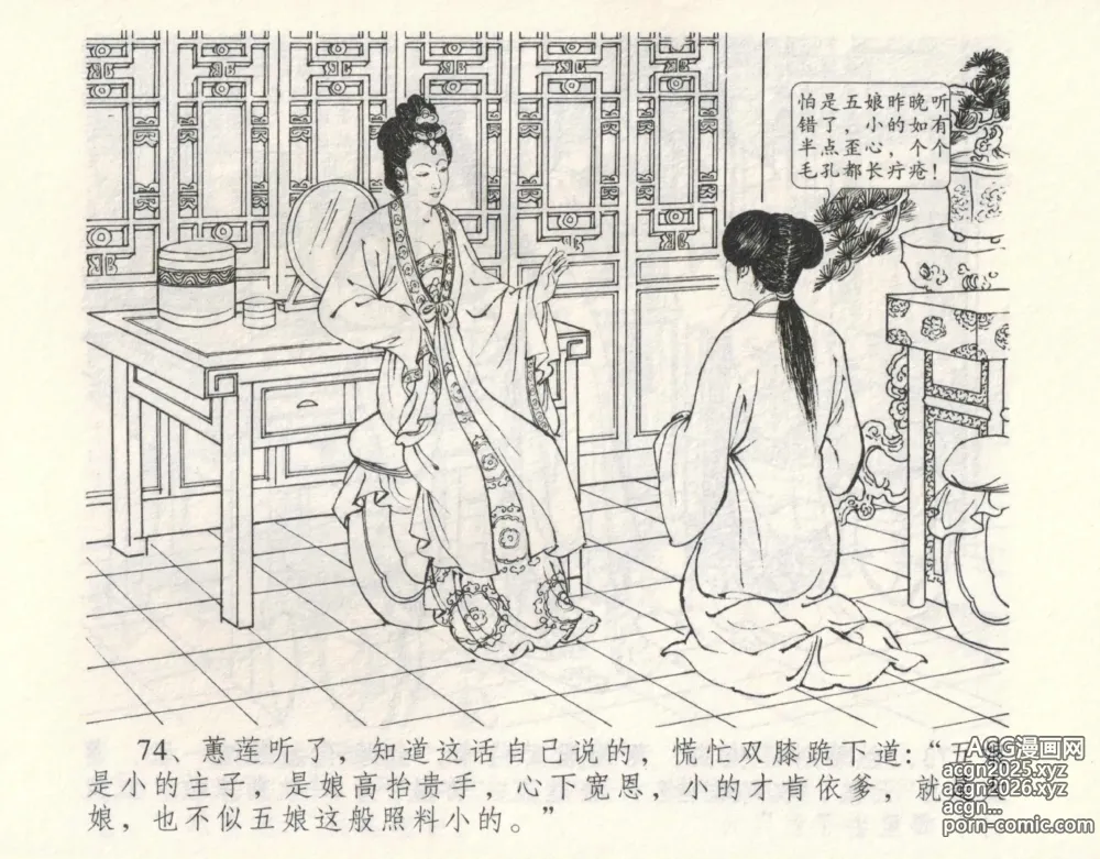 Page 80 of manga 金瓶梅全传 九 偷情藏春坞