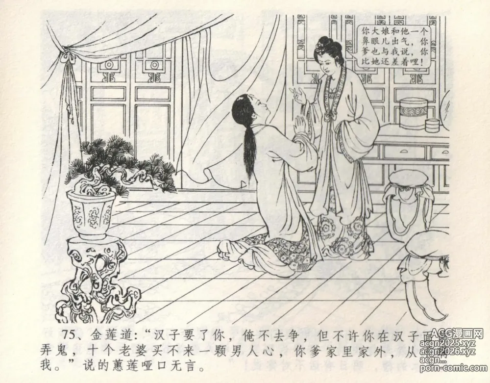 Page 81 of manga 金瓶梅全传 九 偷情藏春坞