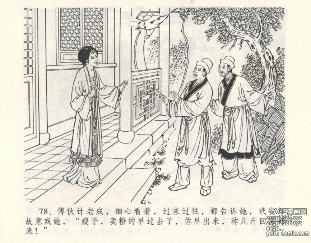 Page 84 of manga 金瓶梅全传 九 偷情藏春坞