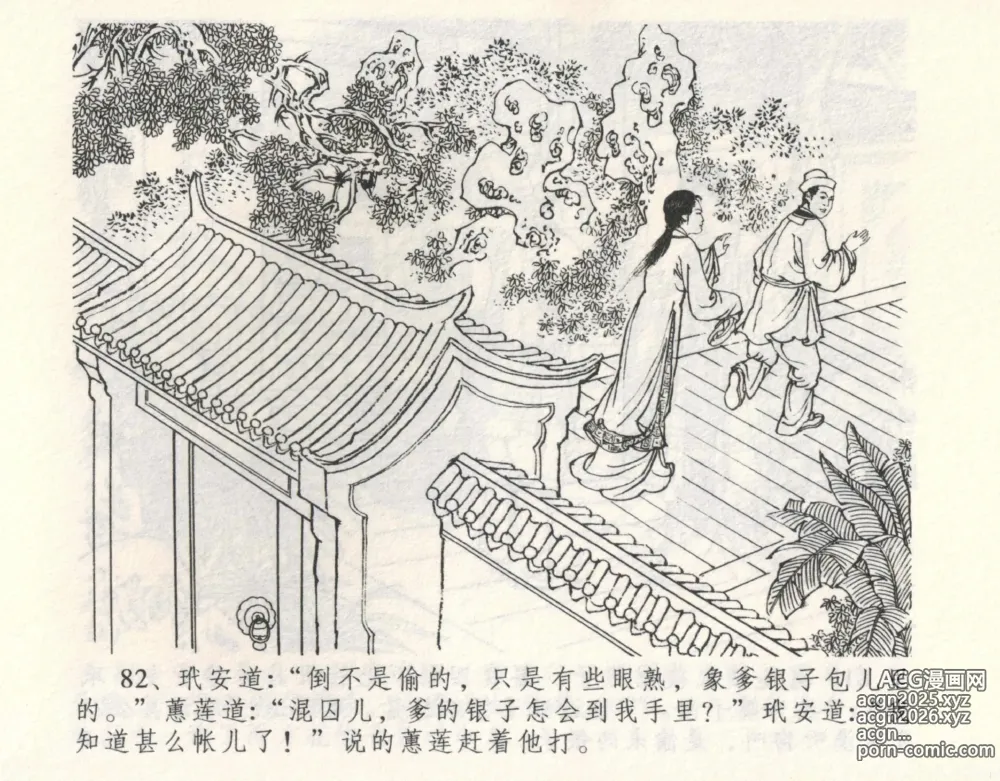 Page 88 of manga 金瓶梅全传 九 偷情藏春坞