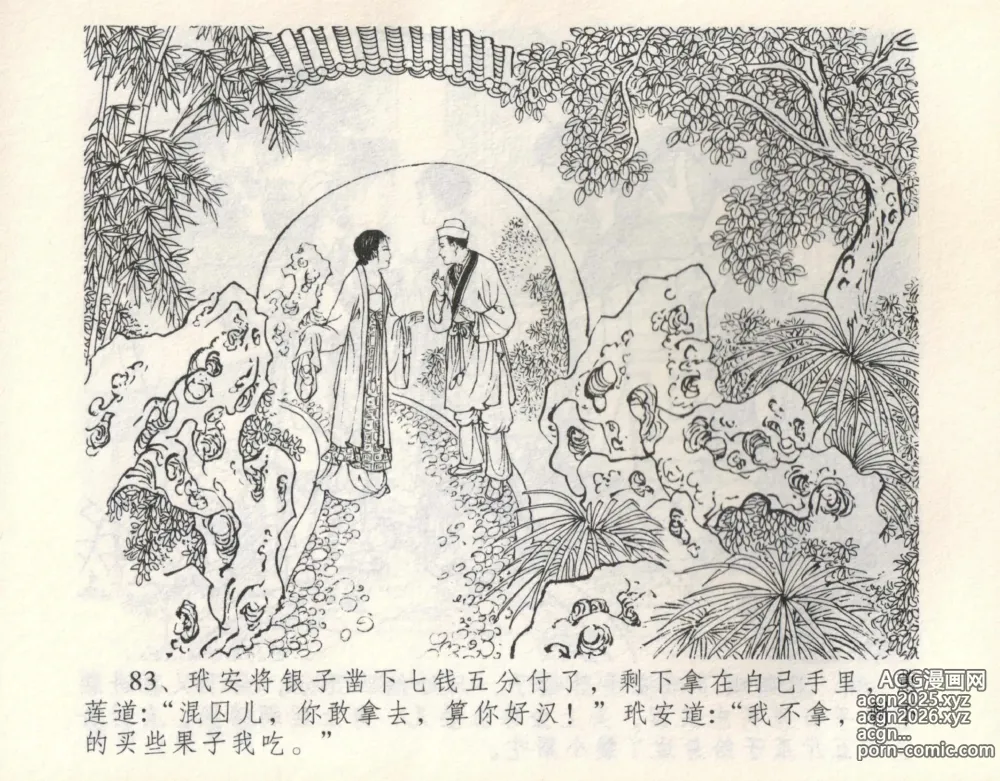 Page 89 of manga 金瓶梅全传 九 偷情藏春坞