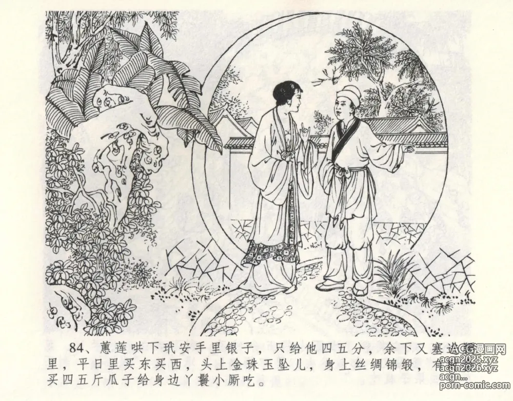 Page 90 of manga 金瓶梅全传 九 偷情藏春坞