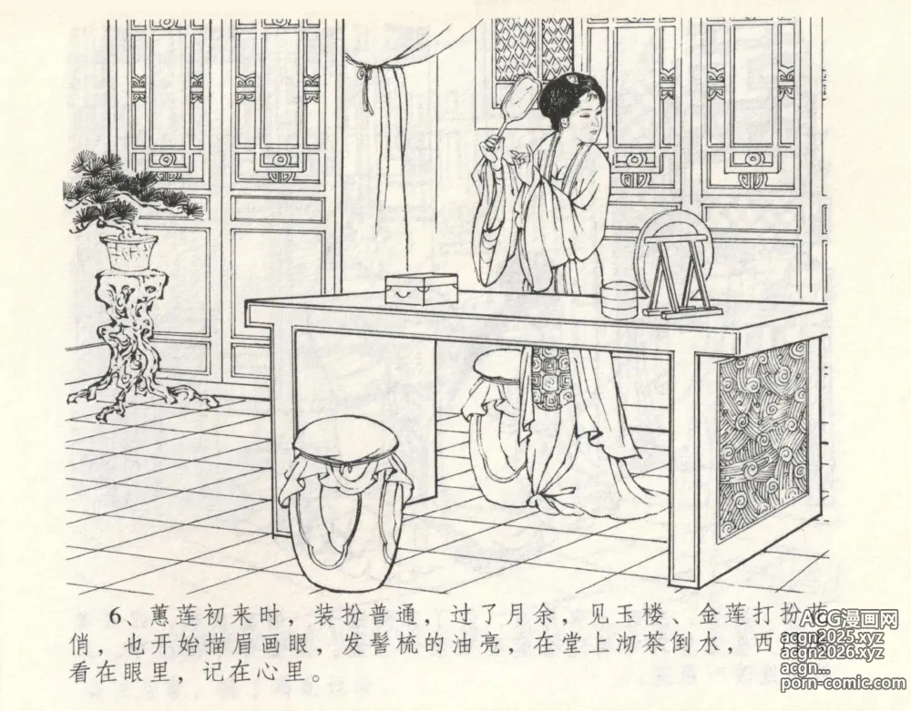Page 10 of manga 金瓶梅全传 九 偷情藏春坞