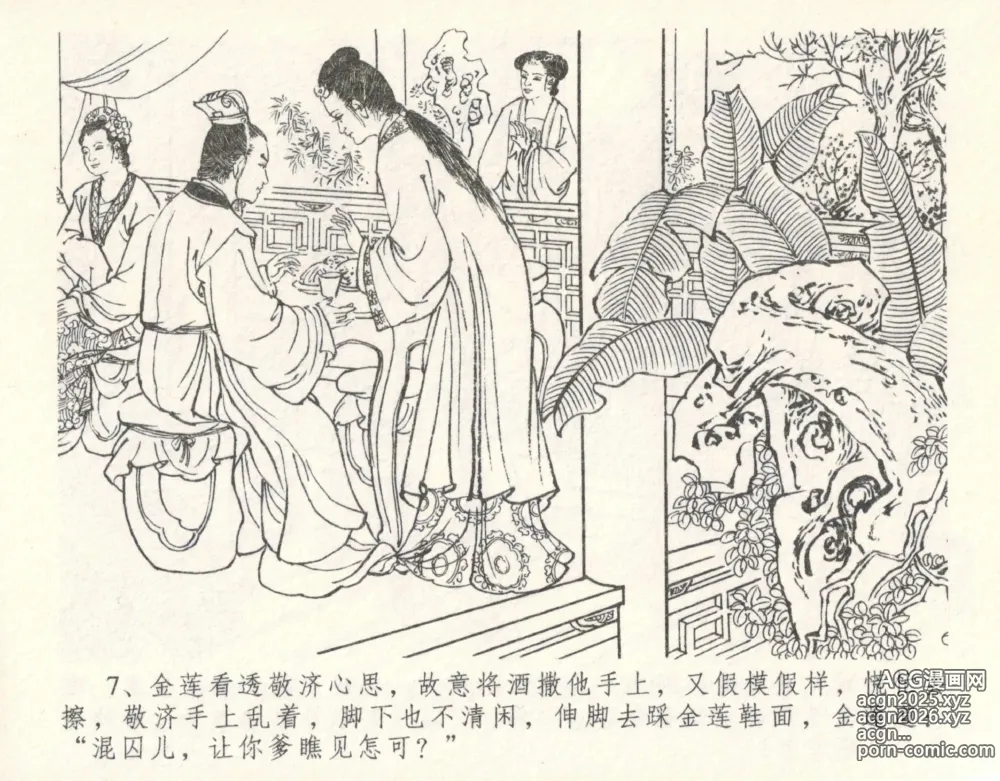 Page 11 of manga 金瓶梅全传 十 设计捉来旺