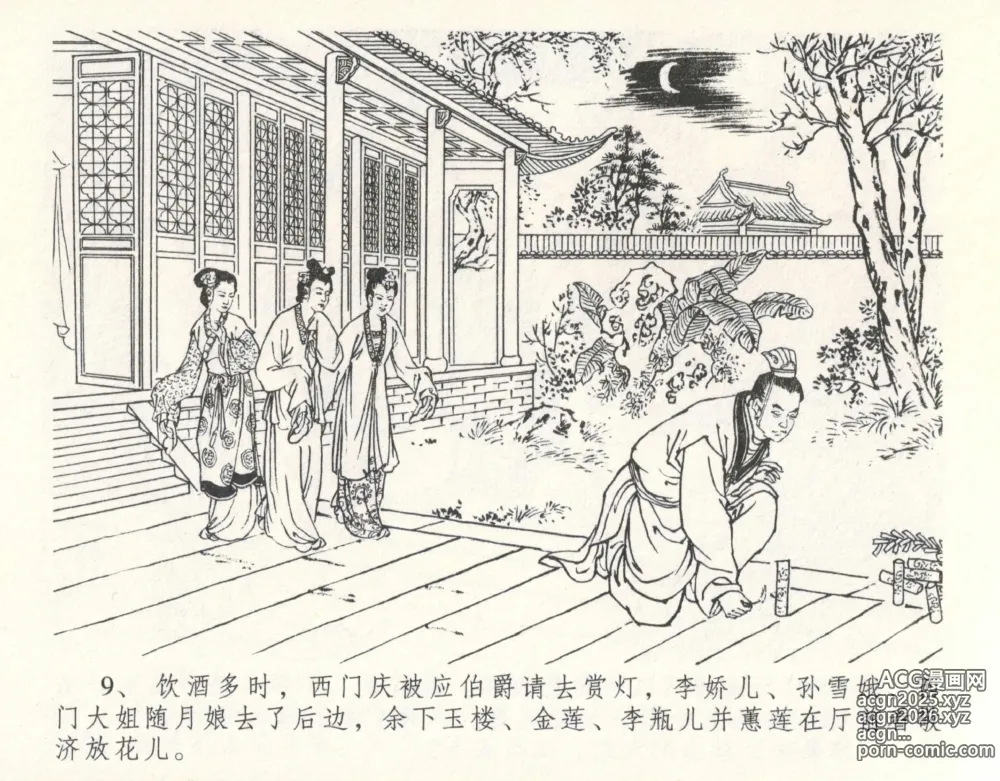 Page 13 of manga 金瓶梅全传 十 设计捉来旺