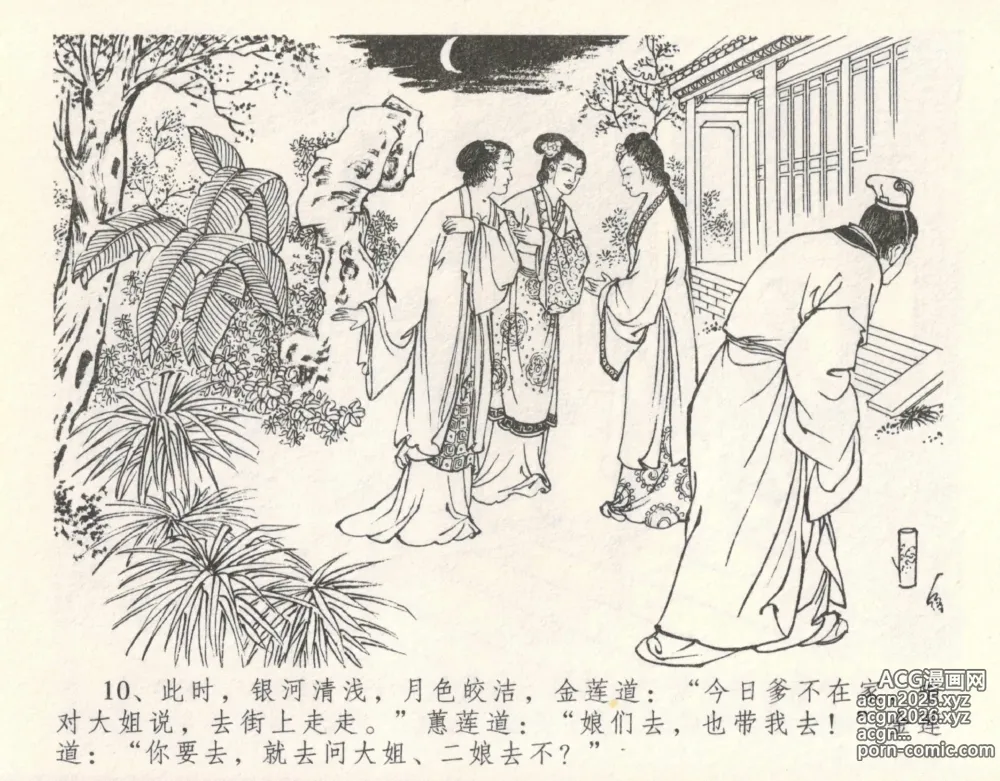 Page 14 of manga 金瓶梅全传 十 设计捉来旺