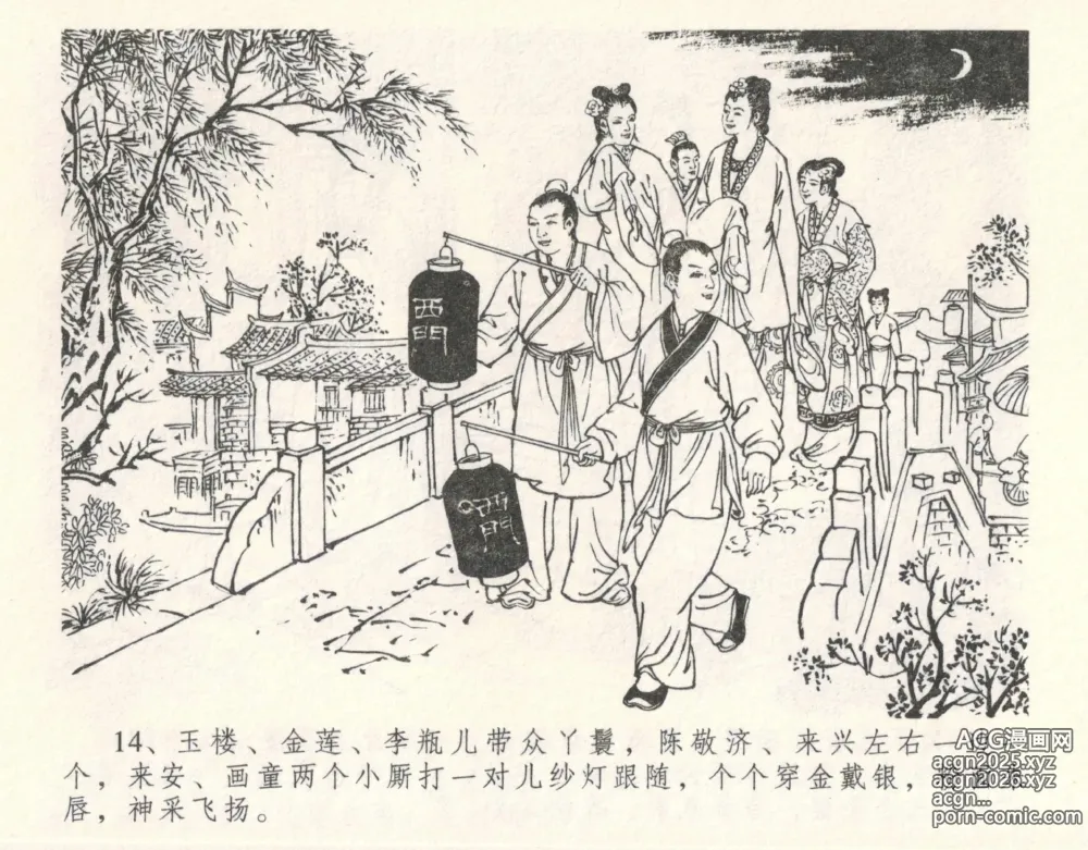Page 18 of manga 金瓶梅全传 十 设计捉来旺