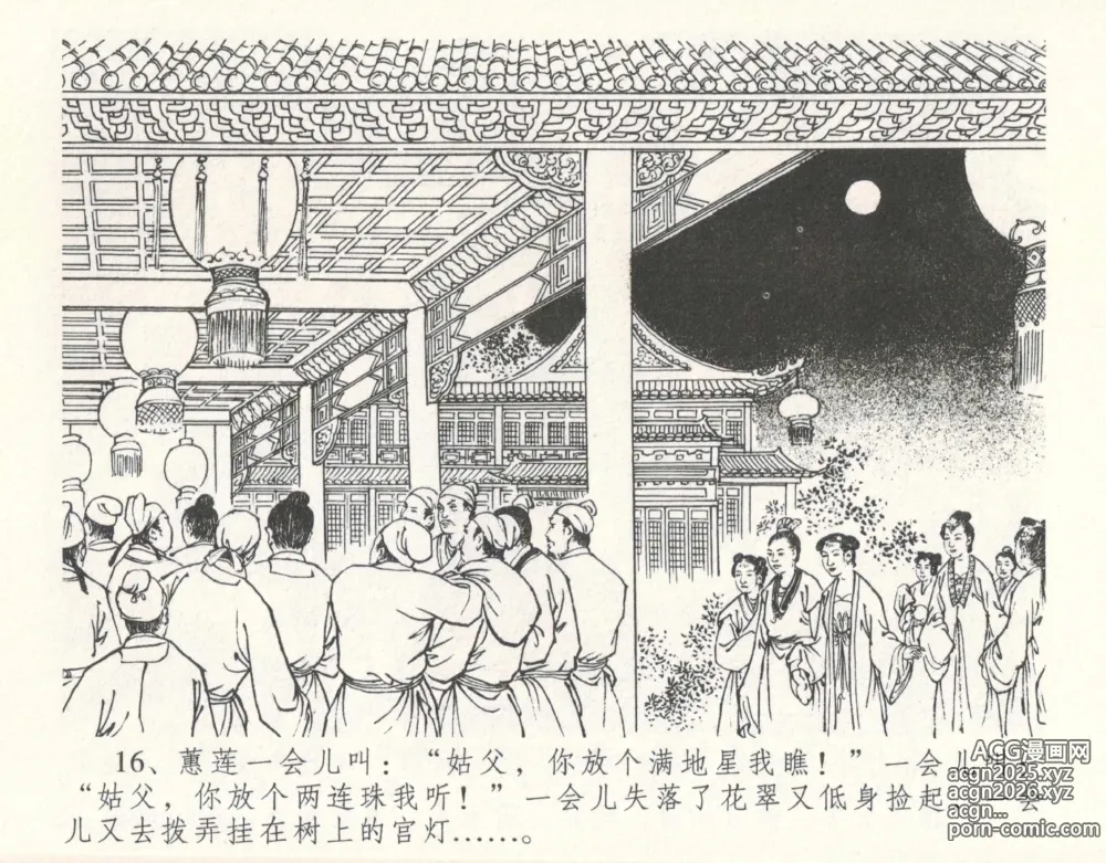 Page 20 of manga 金瓶梅全传 十 设计捉来旺