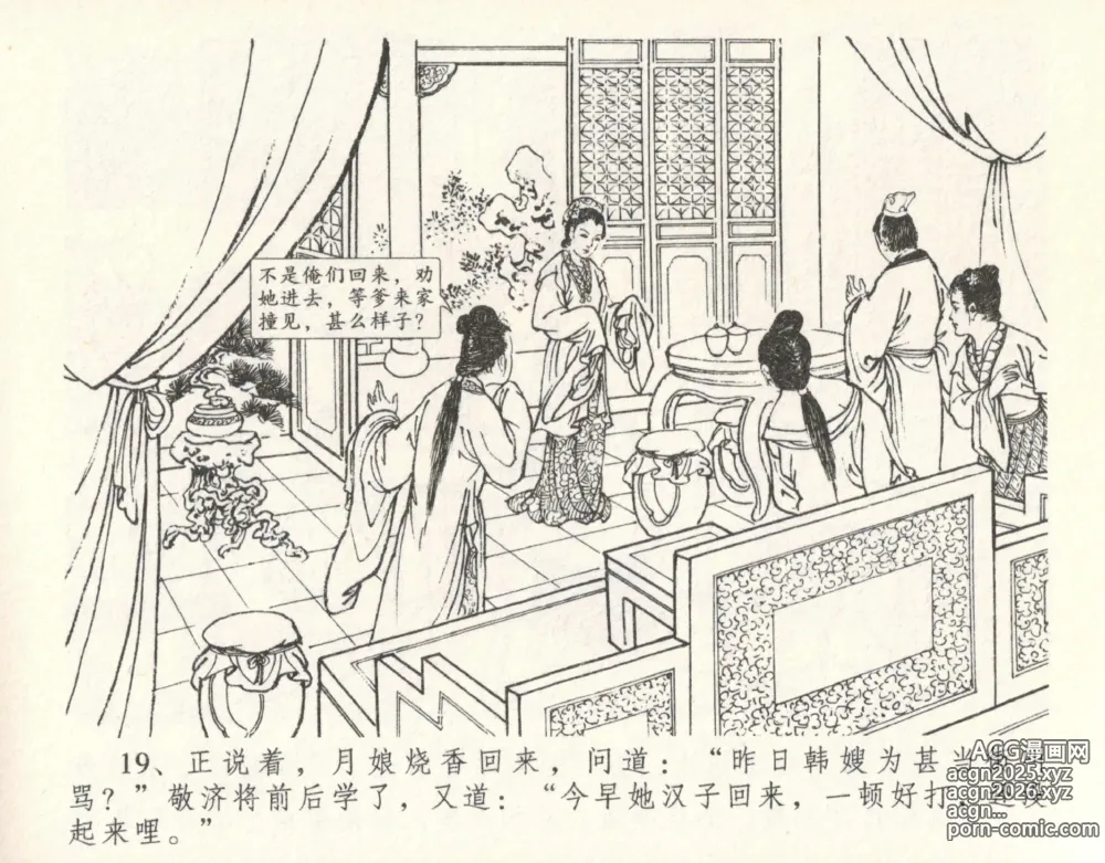 Page 23 of manga 金瓶梅全传 十 设计捉来旺