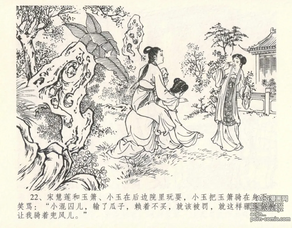 Page 26 of manga 金瓶梅全传 十 设计捉来旺