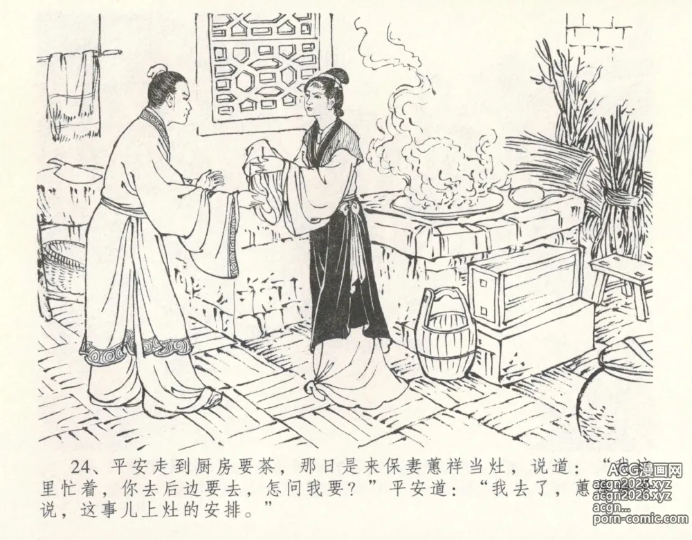 Page 28 of manga 金瓶梅全传 十 设计捉来旺