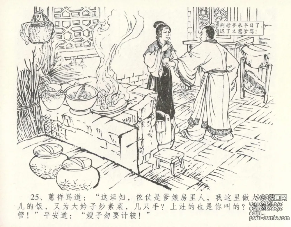 Page 29 of manga 金瓶梅全传 十 设计捉来旺