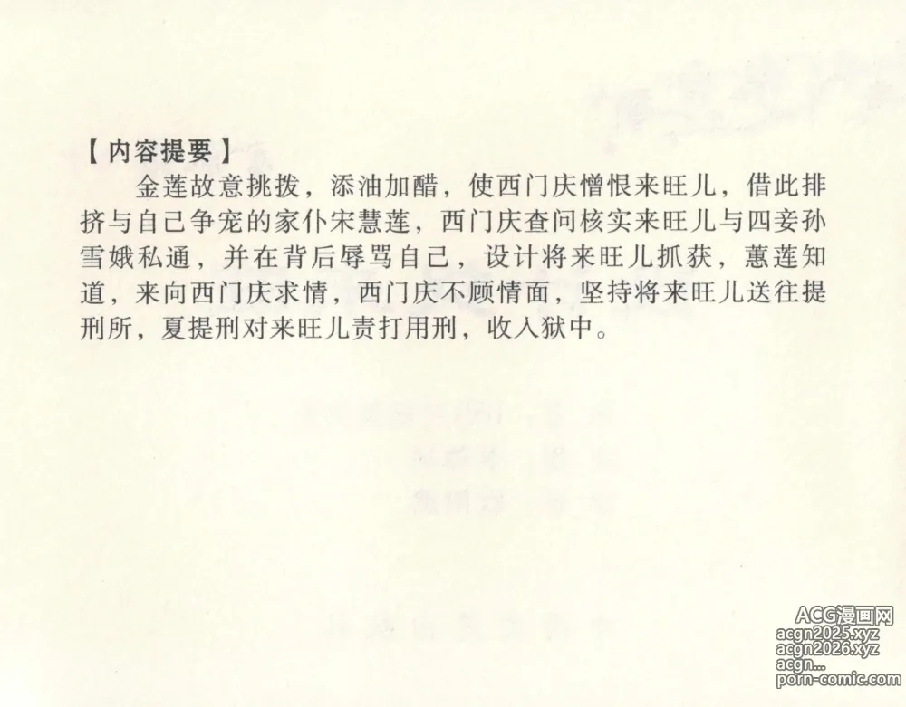 Page 4 of manga 金瓶梅全传 十 设计捉来旺
