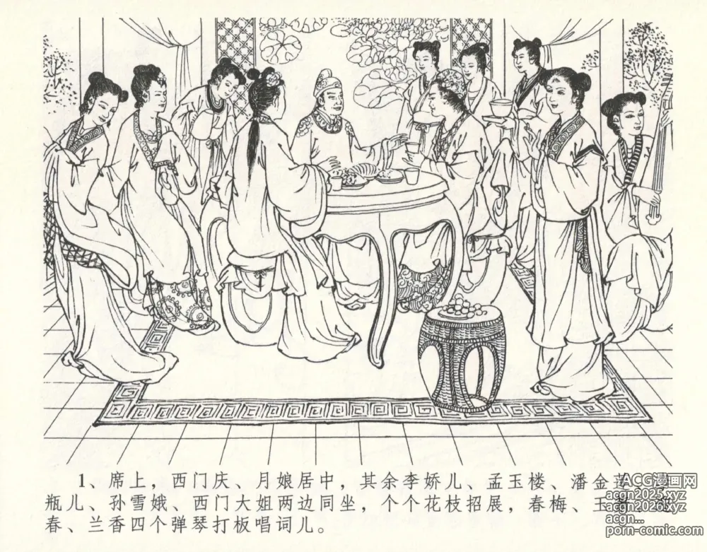 Page 5 of manga 金瓶梅全传 十 设计捉来旺