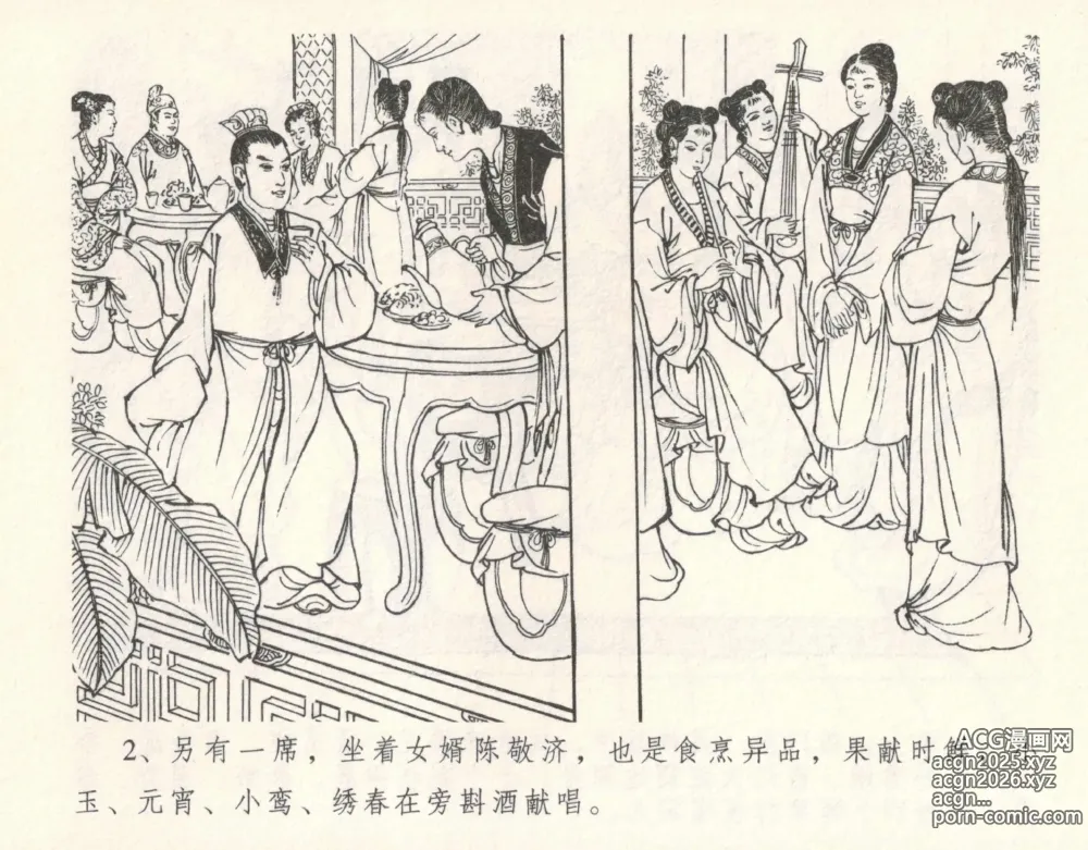 Page 6 of manga 金瓶梅全传 十 设计捉来旺