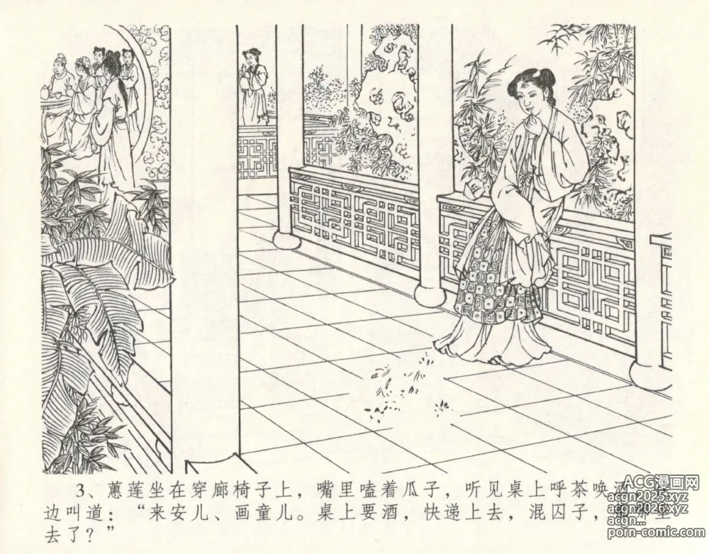 Page 7 of manga 金瓶梅全传 十 设计捉来旺