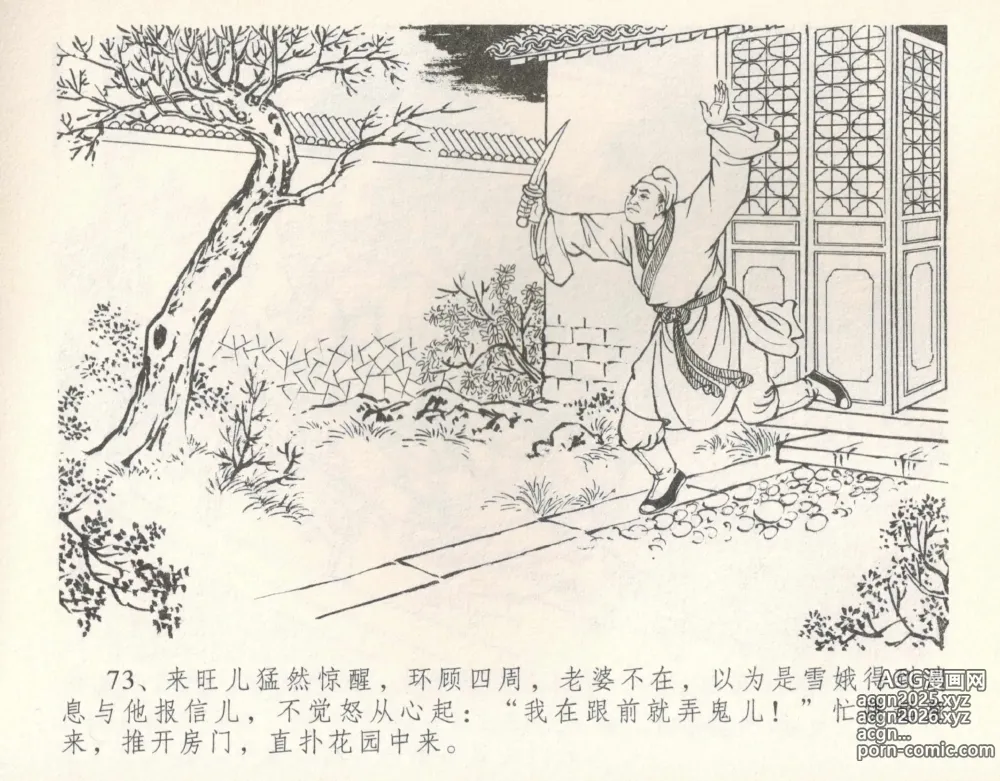 Page 79 of manga 金瓶梅全传 十 设计捉来旺