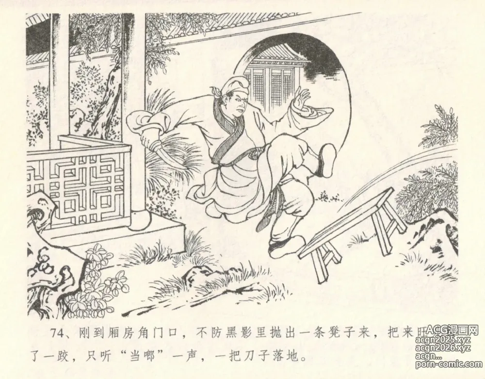 Page 80 of manga 金瓶梅全传 十 设计捉来旺