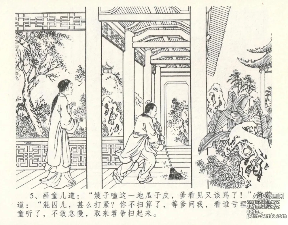 Page 9 of manga 金瓶梅全传 十 设计捉来旺