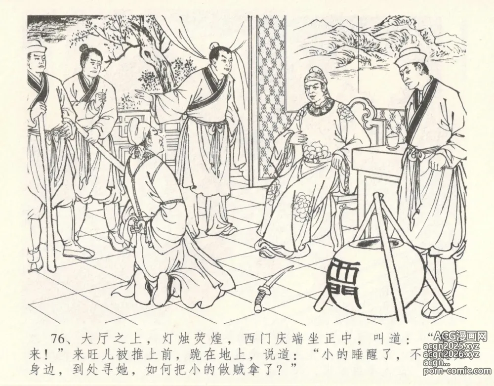 Page 82 of manga 金瓶梅全传 十 设计捉来旺
