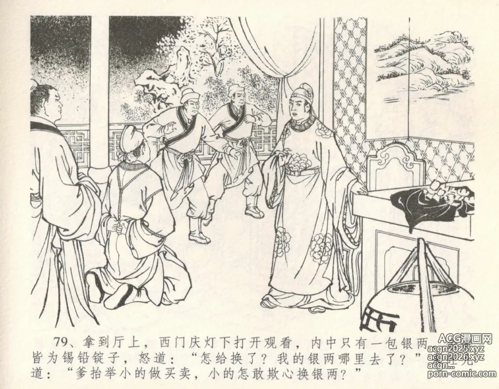 Page 85 of manga 金瓶梅全传 十 设计捉来旺